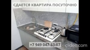 Сдается однокомнатная квартира посуточно.mp4