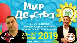 014. Мир Детства - 2019