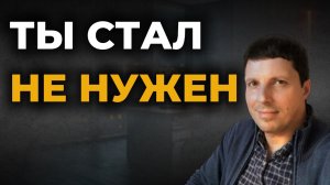 Ты выстроил систему — и стал не нужен. Почему так происходит?
