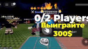 Роблокс но я играю в БУМ!!! 🤘