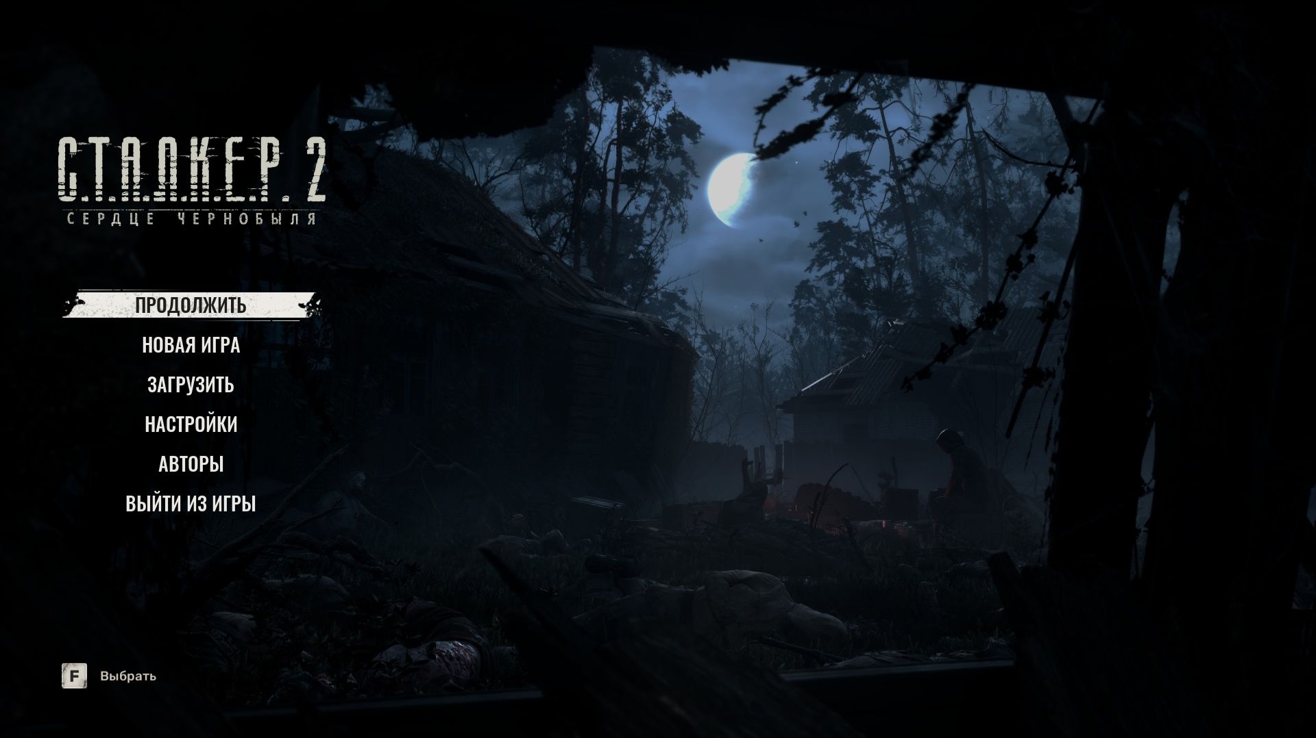 S.T.A.L.K.E.R 2 смотреть онлайн