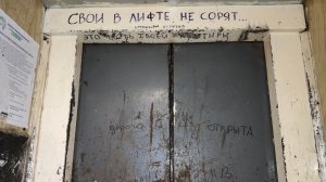 Лифт МЛЗ, г/п 400 кг, V=1 м/с (просп. Металлургов, 84В, подъезд 2, г. Каменское)