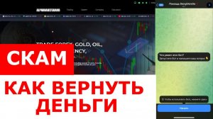 Alphavaultguard (alphavaultguard.com) обзор, отзывы. Обман?