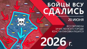 Бойцы ВСУ СДАЛИСЬ! Украинская Армия ПОЛНОСТЬЮ ОКРУЖЕНА! ⚔️ Карта Боевых действий на СЕГОДНЯ!