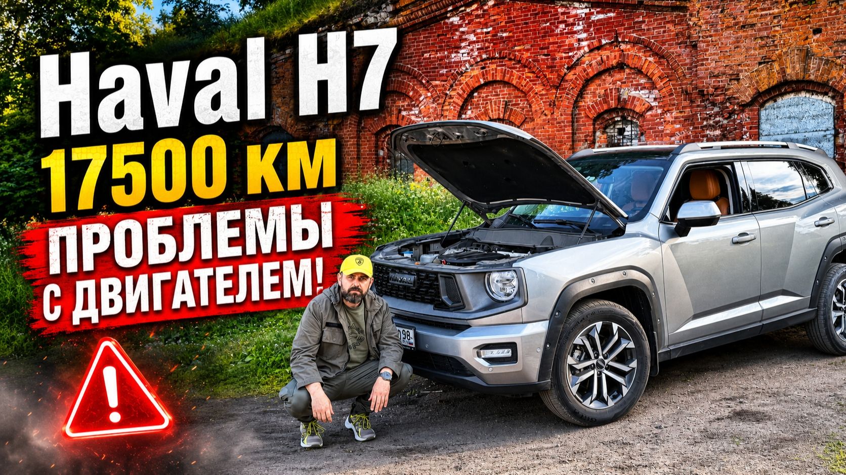 Haval H7: радовался недолго, проблемы с мотором уже на 17500 км смотреть онлайн