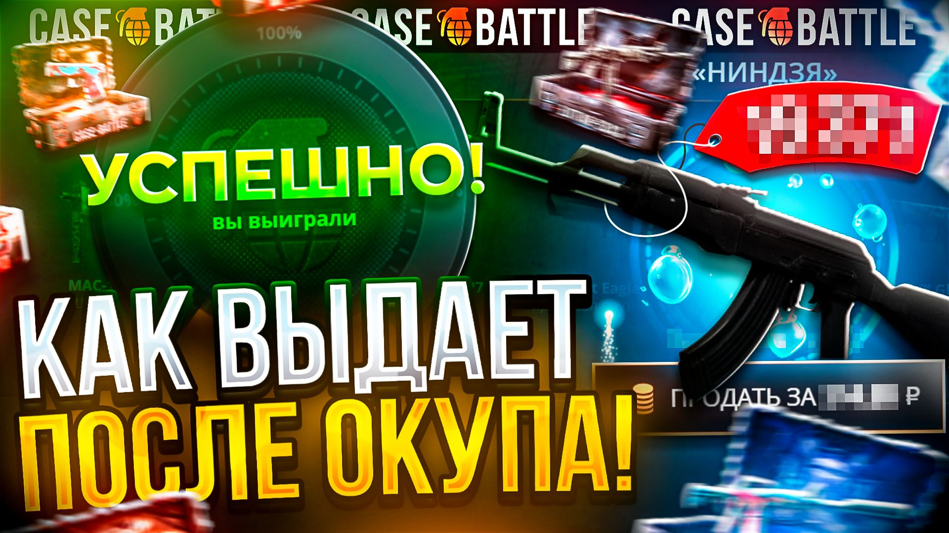 CASE-BATTLE ЛОУ БАЛАНС смотреть онлайн