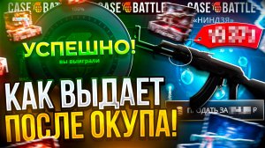 CASE-BATTLE ЛОУ БАЛАНС