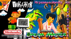 Little Nemo: The Dream Master на NES и...