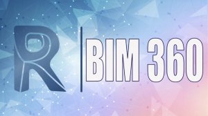 Организация удаленной работы в Revit, сервисы BIM 360