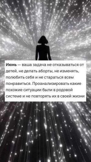 Кармическая задача по месяцу рождения