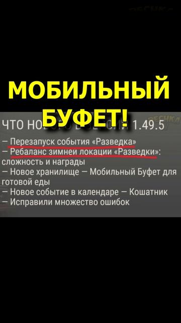 ВСЯ ОБНОВА 1.49.5 ЗА 15 СЕКУНД! 😱