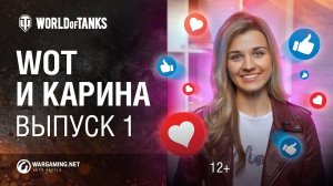 МТ и Карина! Выпуск №1