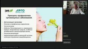 Продукция ЭМ-центра в профилактике аутоиммунных заболеваний