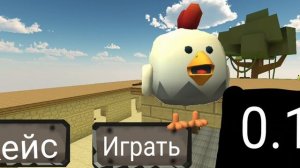 Я поиграл в Чикен Бравл