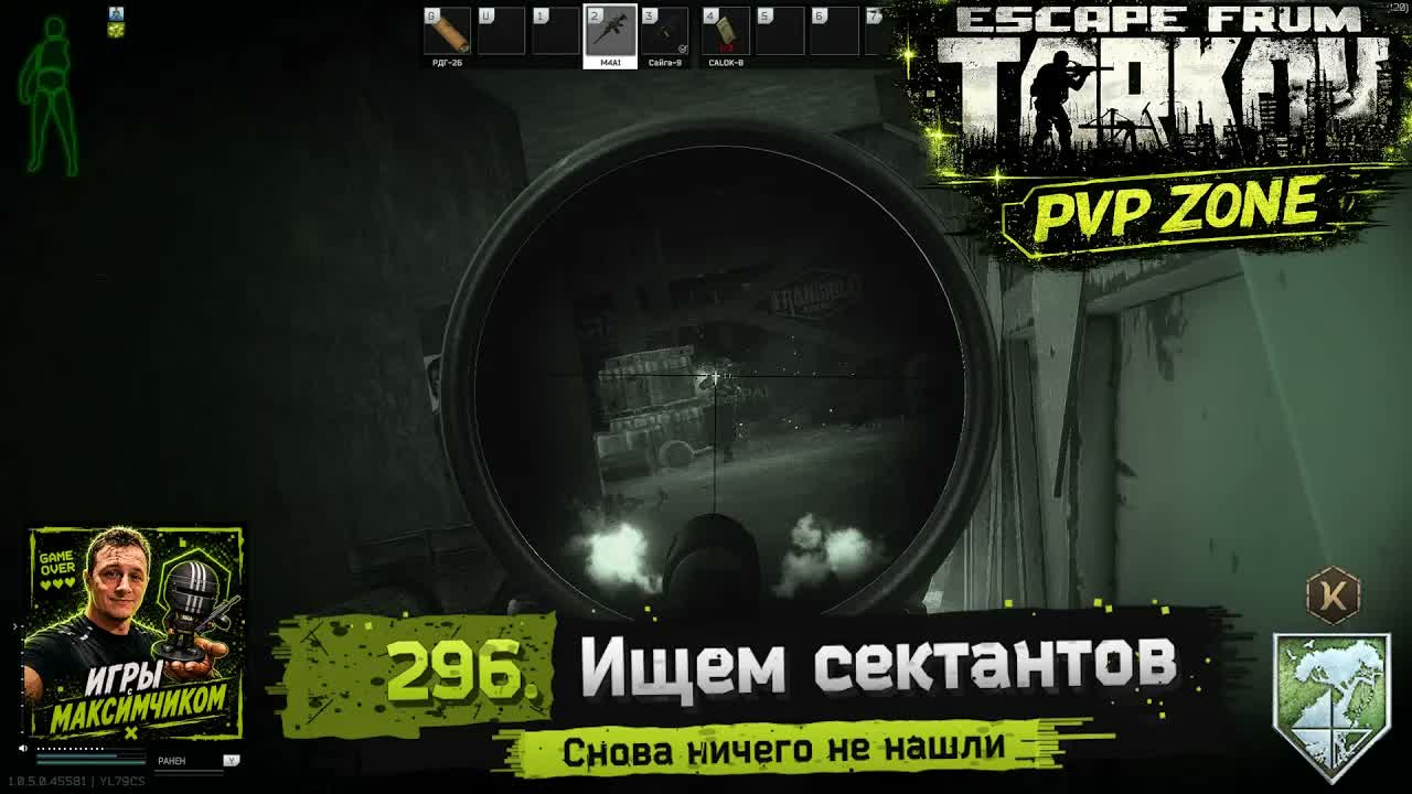 EFT / PVP / 296. Ищем сектантов смотреть онлайн