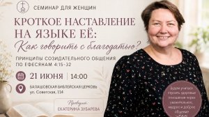Семинар для женщин