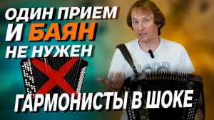 ГАРМОНИСТЫ ЭТОГО НЕ ЗНАЛИ В САМОЙ ПРОСТОЙ ГАРМОШКЕ // ПАВЕЛ УХАНОВ // ТУЛЬСКАЯ 301М