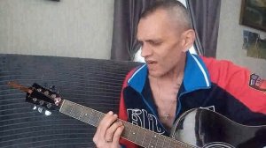 Встань страх преодолей...(cover под гитару)