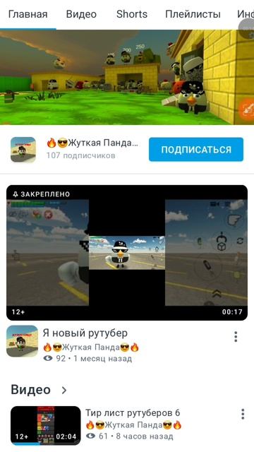 Жуткая панда дебил смотреть онлайн