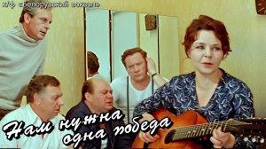 Нам нужна одна Победа | Белорусский вокзал