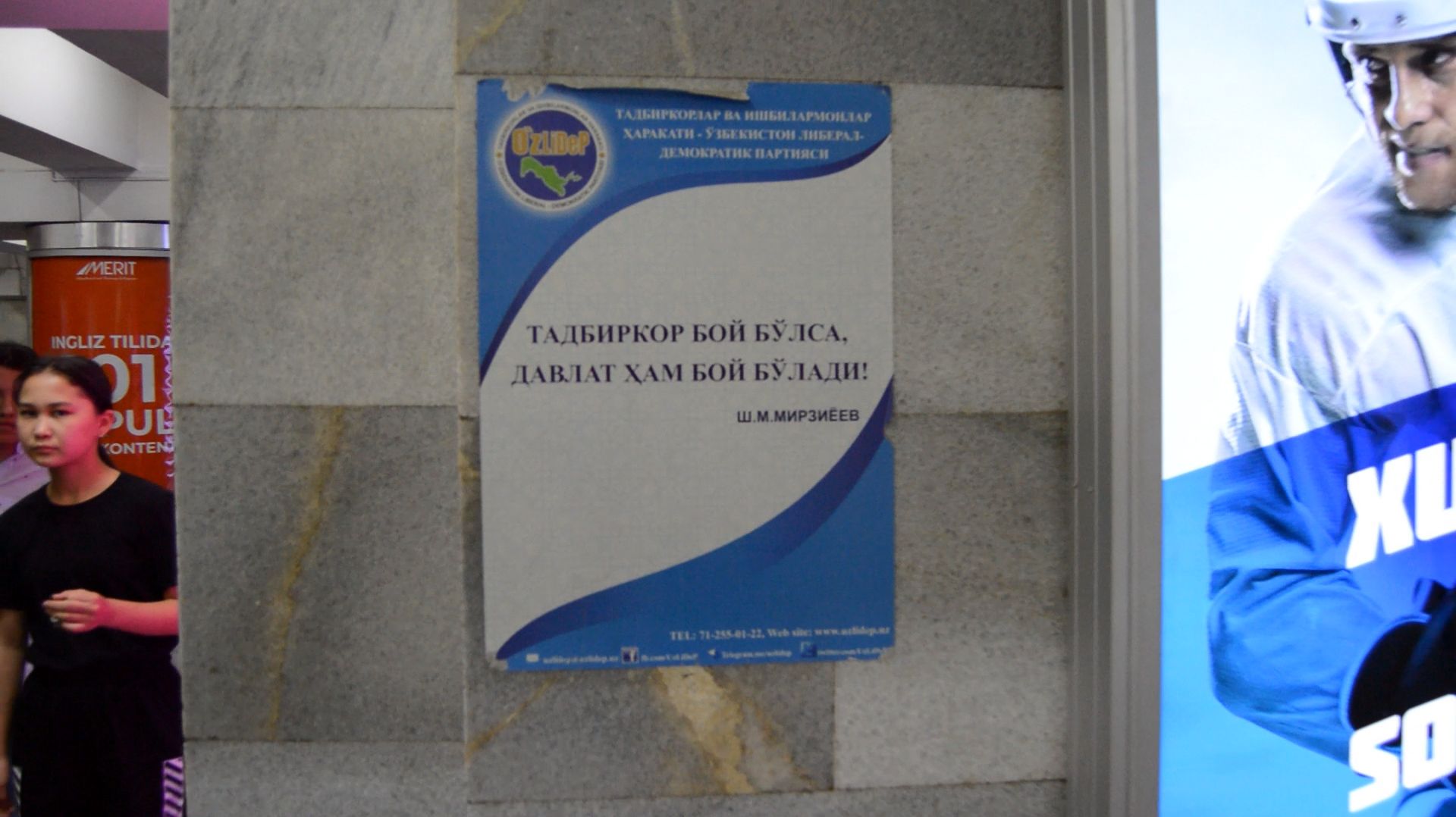 Цитата Мирзиёева в Ташкентском метро