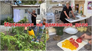 Мотивация на домашние дела