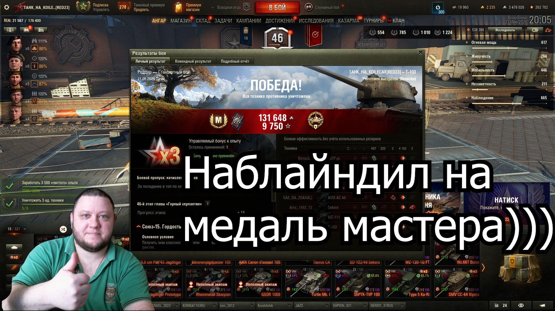 Т-103, ЛЕГКИЙ МАСТЕР_БЛАЙНДЫ ПОМОГЛИ