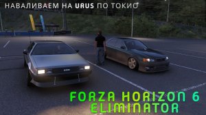 НАВАЛИВАЕМ НА URUS ПО ТОКИО | FORZA HORIZON 6 ELIMINATOR