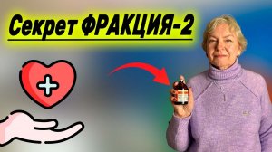 Лечит от всего! Секрет АСД фракия-2 для человека. Отзывы. Мой опыт применения. Лечение. Медицина