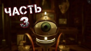 THE ROOM 4 OLD SINS #3 - Комната Диковинок (Пройдена)