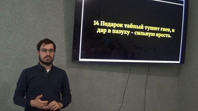 Притчи Соломона 21:1-31 «Мудрые высказывания Соломона» смотреть онлайн