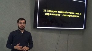 Притчи Соломона 21:1-31 «Мудрые высказывания Соломона»