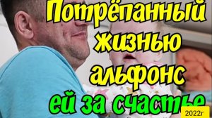 Деревенский дневник очень многодетной мамы _Потрепанный жизнью альфонс, ей за счастье _Обзор Влогов