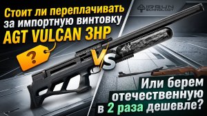 Обзор винтовки AGT VULCAN 3HP