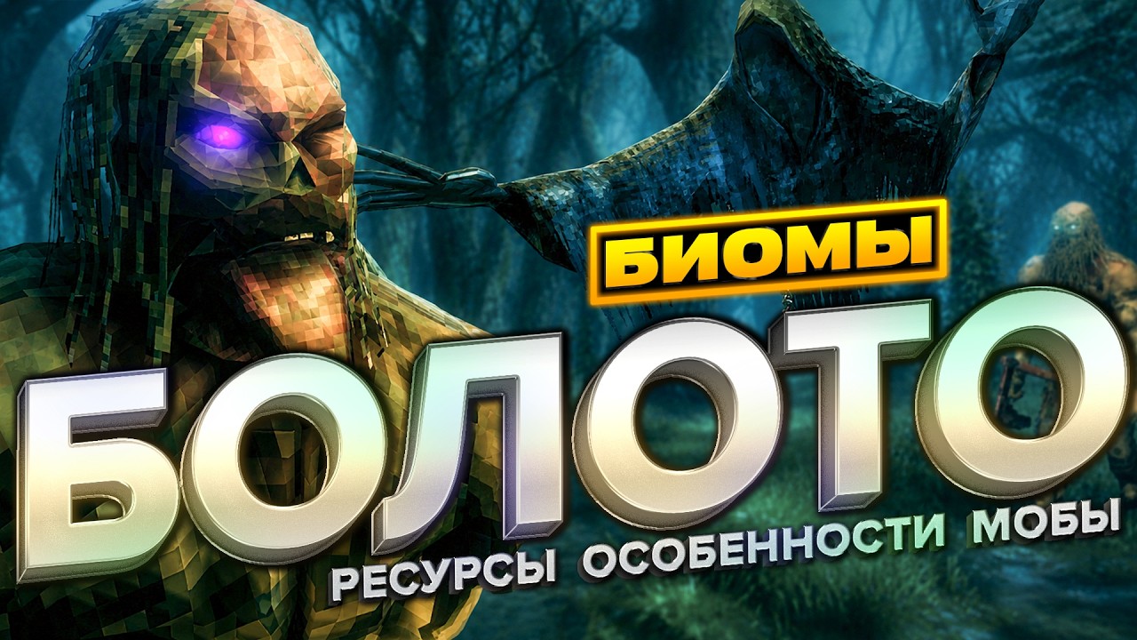 ВСЁ ПРО БОЛОТО В VALHEIM! РЕСУРСЫ, МОБЫ, ОСОБЕННОСТИ, БОСС!