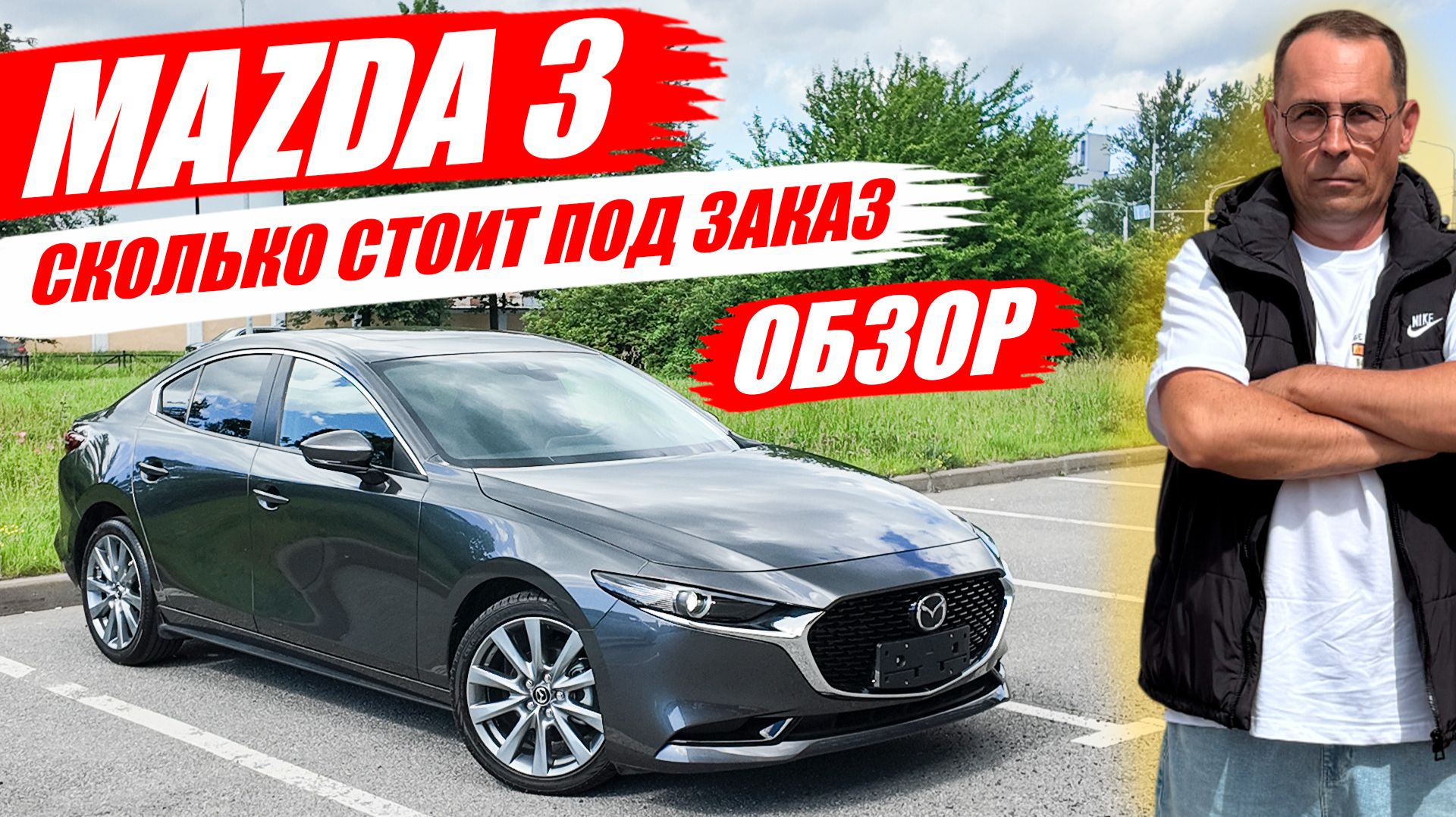 MAZDA 3 (МАЗДА 3), привезли под заказ из Китая. Обзор и цена. смотреть онлайн