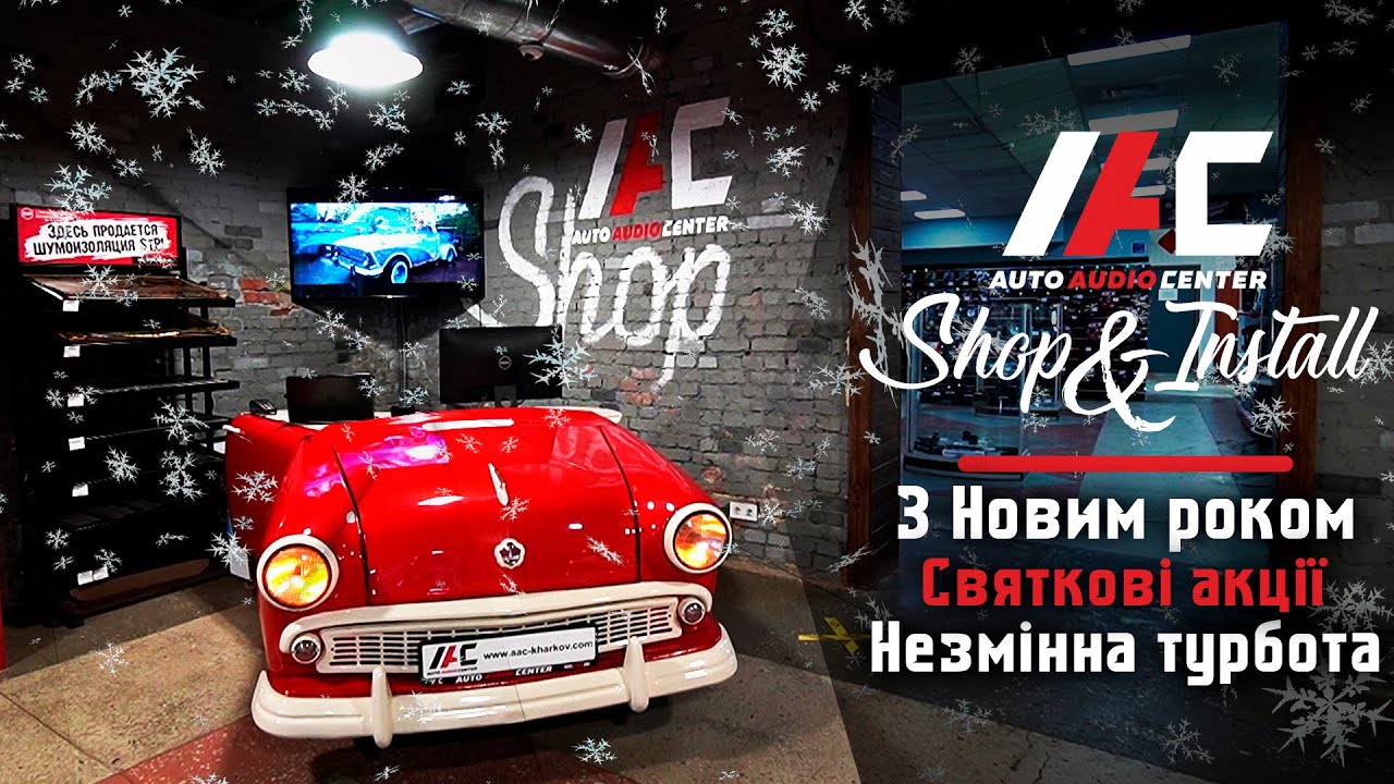 В гостях у АвтоАудиоЦентра – новогодние праздники в крупнейшем магазине автозвука смотреть онлайн