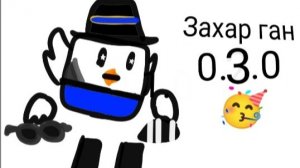 Спойлер 0.3.0