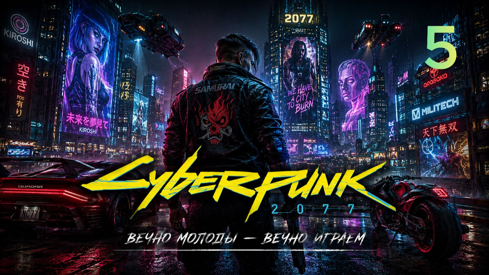 Добро Пожаловать В Night City | Cyberpunk 2077 Прохождение #5
