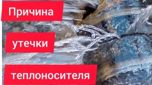 Скрытая утечка теплоносителя в котельной