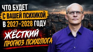 Эти два года станут самыми тяжёлыми для психологического здоровья. Жёсткий прогноз психолога