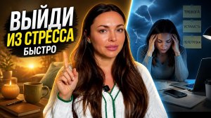 Почему ты не можешь расслабиться? Узнай, как переключить нервную систему!