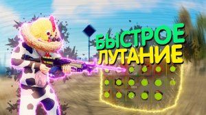 Быстрое лутание в Rust одной клавишей | Раст бинды #5