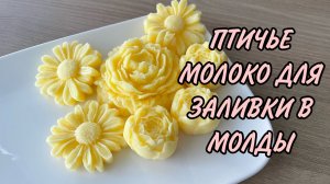 ПТИЧЬЕ МОЛОКО ДЛЯ цветов в молдах  😍