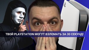 Как подключить двухфакторную аутентификацию (2FA) на PlayStation, чтобы обезопасить PS5 или PS5 Pro?