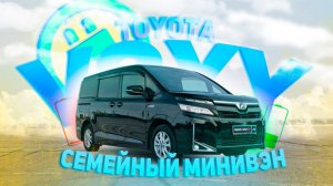 TOYOTA VOXY 2017 | Надёжный, семейный и экономичный | Автомобили с аукционов Японии