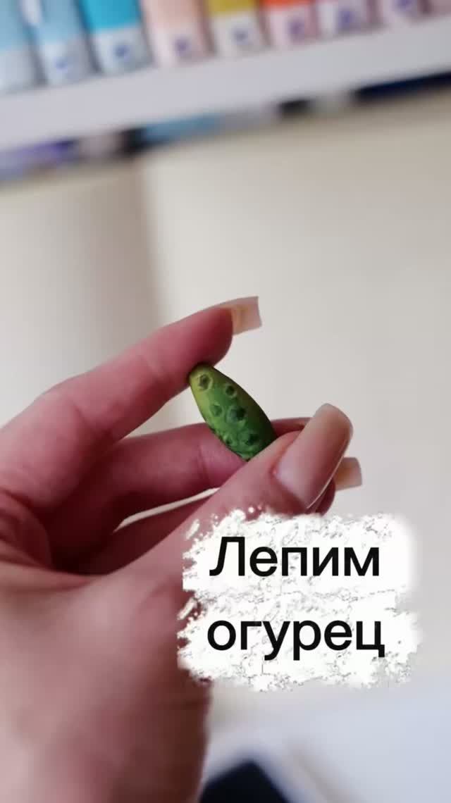 Огурец из полимерной глины смотреть онлайн
