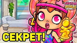 ОБНОВЛЕНИЕ ПИЛАТЕС В AVATAR WORLD! 🧘♀️ Все секреты и подарки!