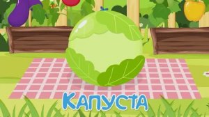 Учим овощи Развивающие мультики для детей