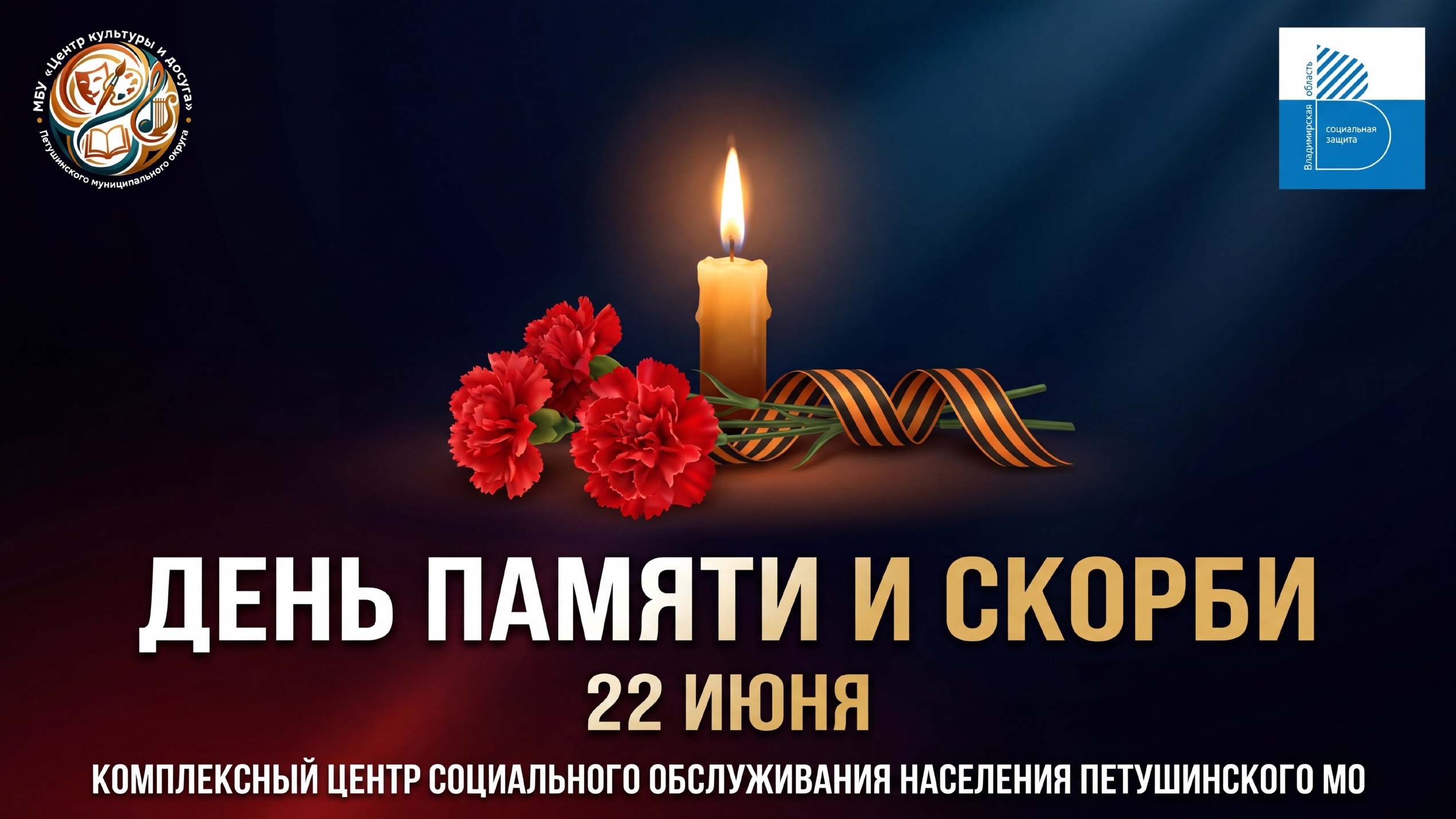 Памятное мероприятие, посвященное дню памяти и скорби 